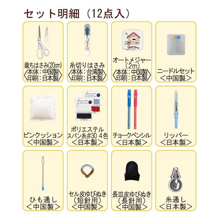 ポムポムプリン 手芸用品 ソーイングセット | cinemacollection | 詳細画像5 
