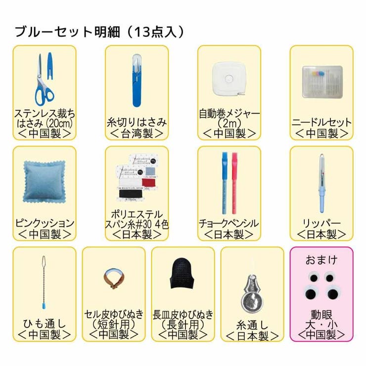 トレミー 手芸用品 ソーイングセット | cinemacollection | 詳細画像7 