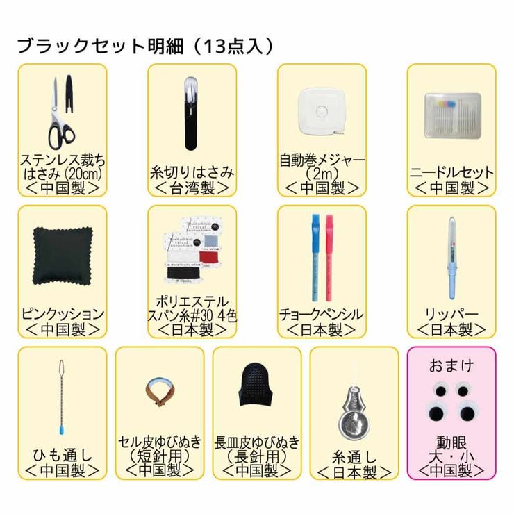 トレミー 手芸用品 ソーイングセット | cinemacollection | 詳細画像8 