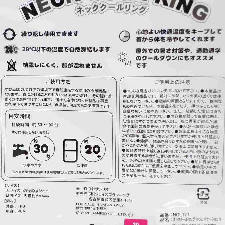 シナモロール ネッククーラー ネッククールリング | cinemacollection | 詳細画像5 