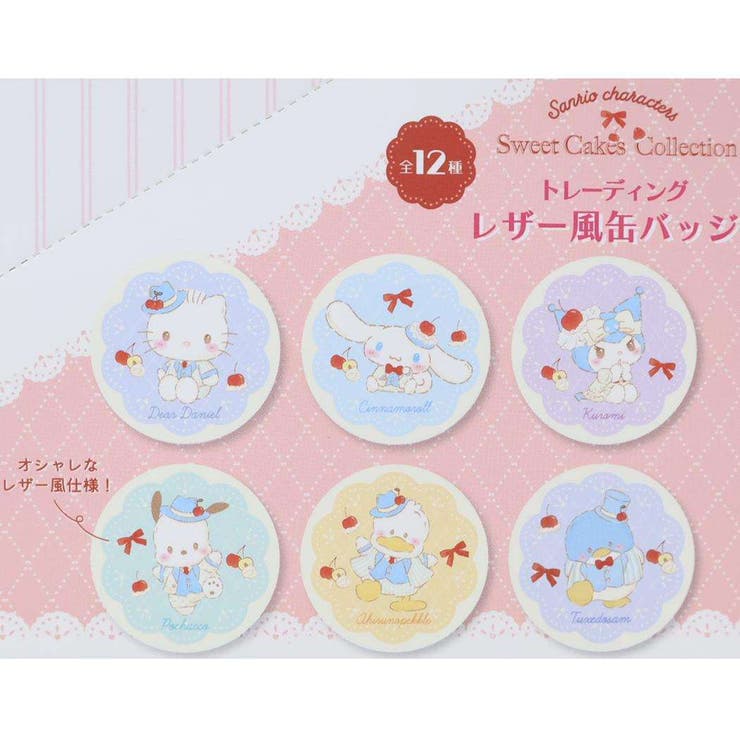 サンリオキャラクターズ 缶バッジ トレーディングレザー風缶バッジ | cinemacollection | 詳細画像2 
