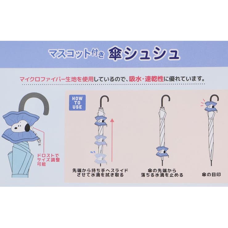 スヌーピー レイングッズ 傘シュシュ | cinemacollection | 詳細画像4 