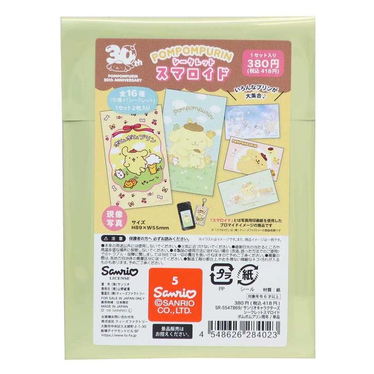 ポムポムプリン ブロマイド シークレットスマロイド | cinemacollection | 詳細画像1 