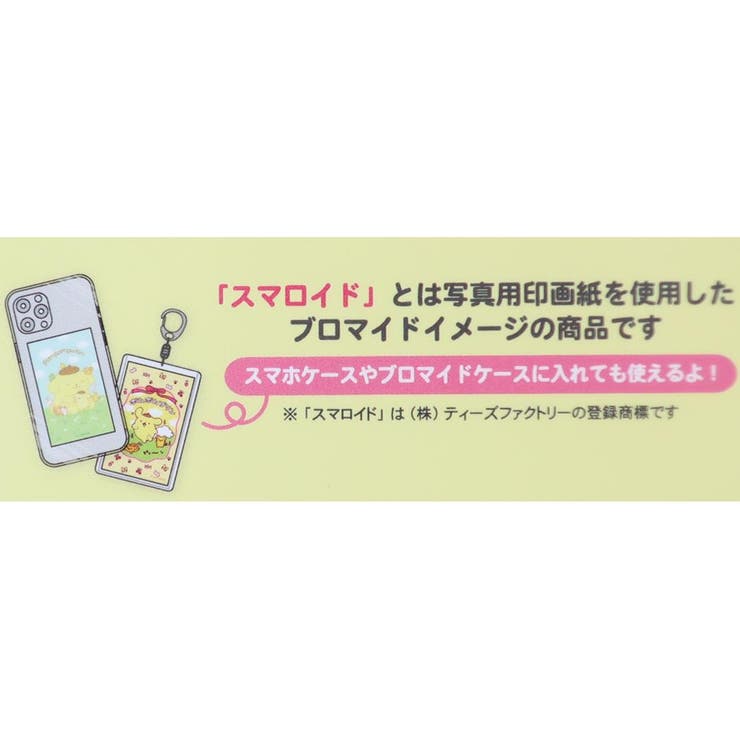 ポムポムプリン ブロマイド シークレットスマロイド | cinemacollection | 詳細画像4 