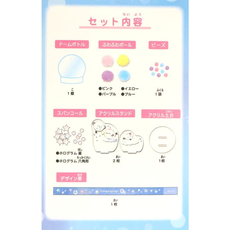 インテリア雑貨 ふわキラウォータードームキット エナガシロップ | cinemacollection | 詳細画像2 