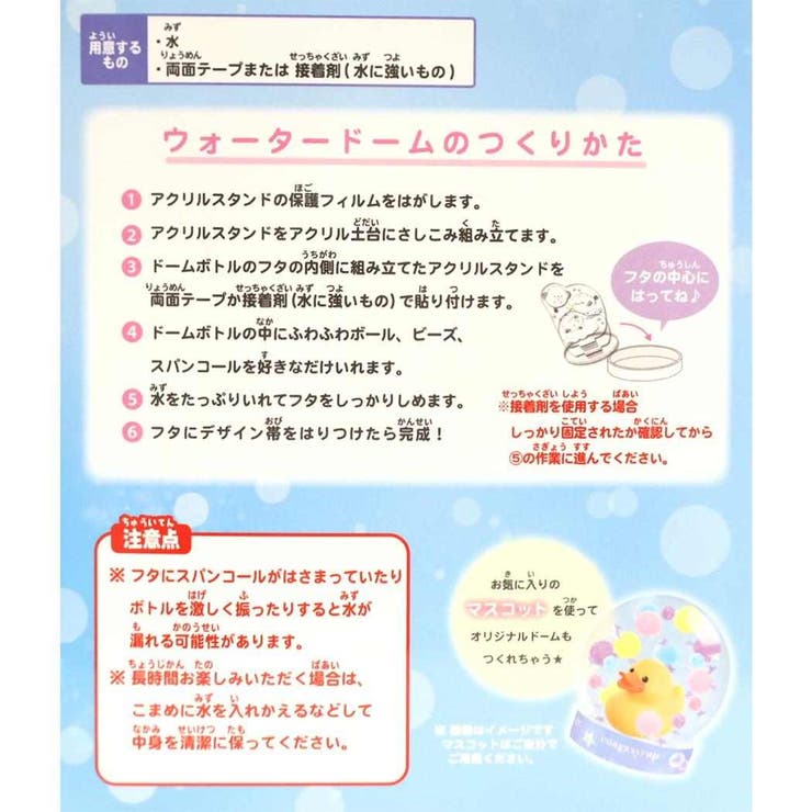 インテリア雑貨 ふわキラウォータードームキット エナガシロップ | cinemacollection | 詳細画像3 