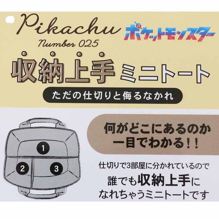 ポケットモンスター 手提げかばん 収納上手ミニトート | cinemacollection | 詳細画像6 