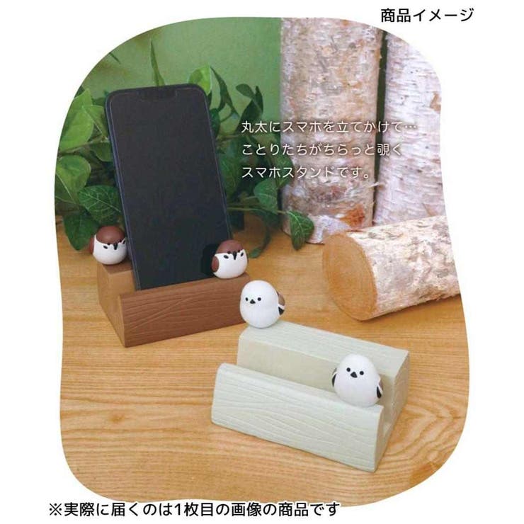 ニホンノコトリ スマートフォンスタンド 丸太スマホスタンド | cinemacollection | 詳細画像6 