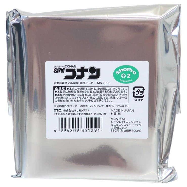 名探偵コナン メモ帳 シークレットコレクションミニミニクロッキーブック | cinemacollection | 詳細画像2 