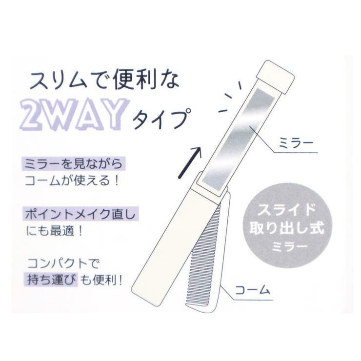 手鏡＆くし スライドミラー＆コーム クーリア コスメ雑貨 プレゼント グッズ  | cinemacollection | 詳細画像3 