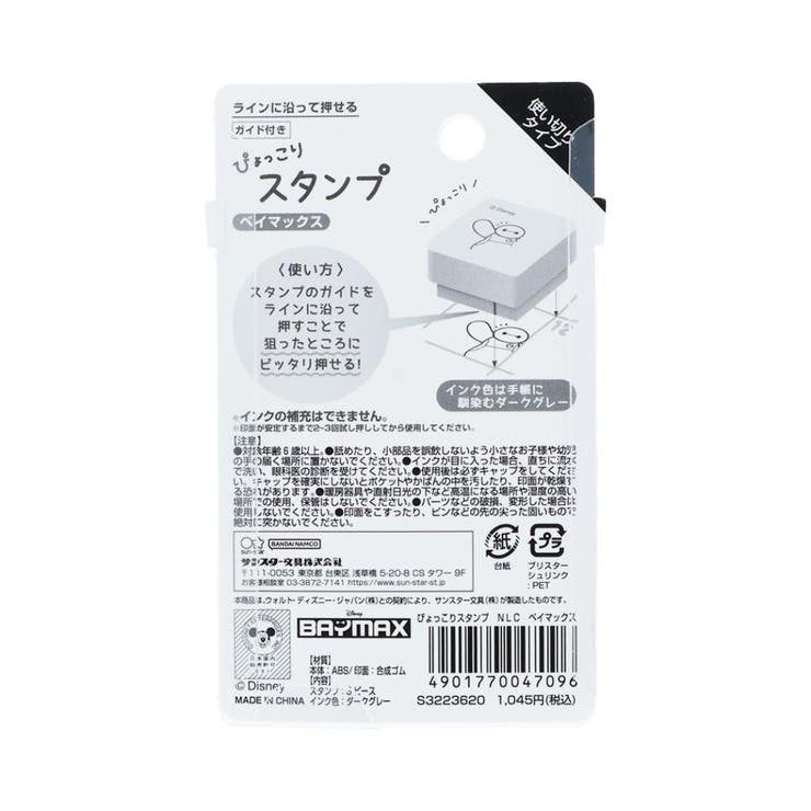 ベイマックス ハンコ ぴょっこりスタンプ | cinemacollection | 詳細画像2 