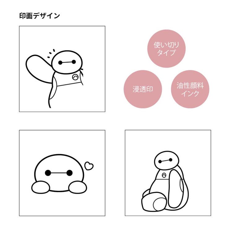 ベイマックス ハンコ ぴょっこりスタンプ | cinemacollection | 詳細画像5 
