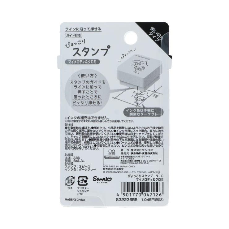 マイメロディ＆クロミ ハンコ ぴょっこりスタンプ | cinemacollection | 詳細画像2 
