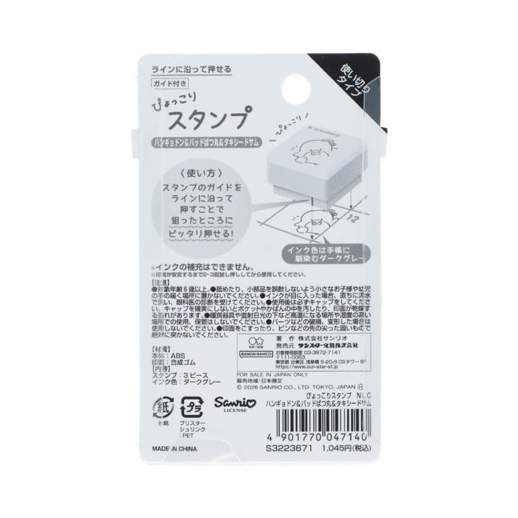 サンリオキャラクターズ ハンコ ぴょっこりスタンプ | cinemacollection | 詳細画像2 