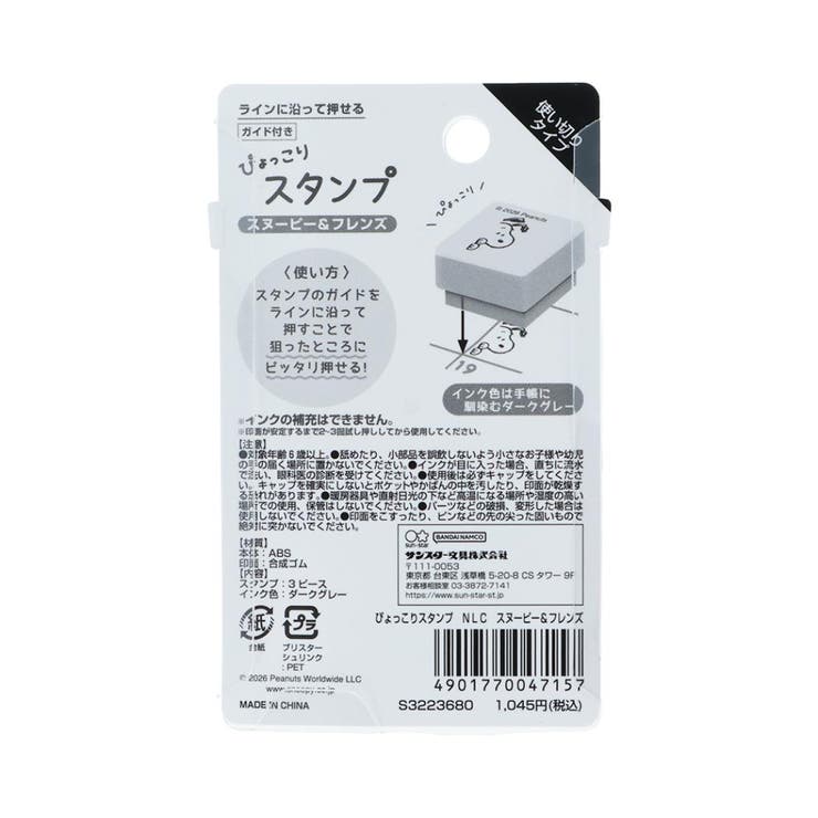 スヌーピー ハンコ ぴょっこりスタンプ | cinemacollection | 詳細画像2 