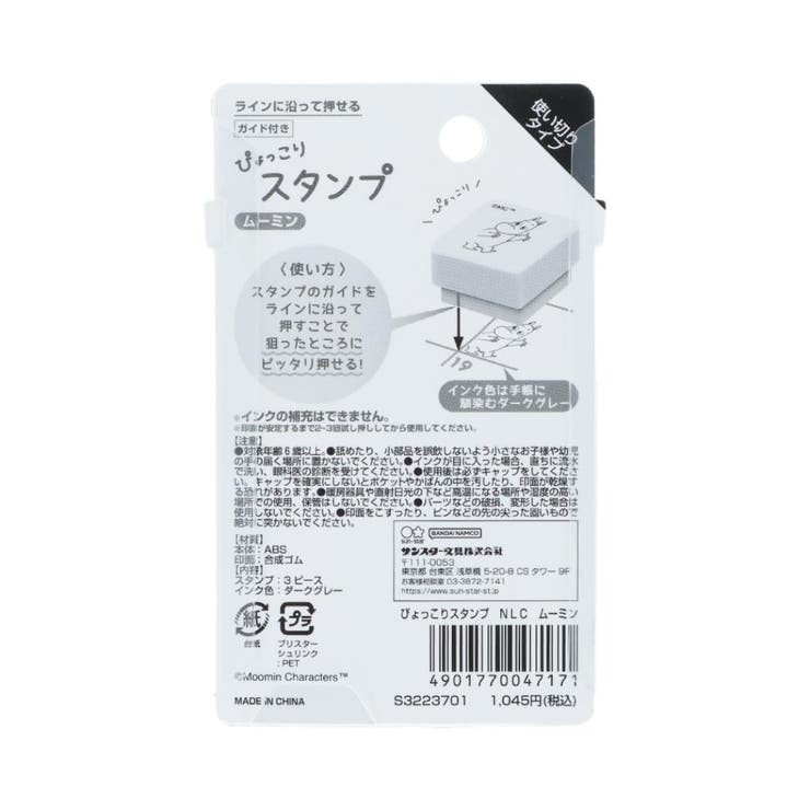 ムーミン ハンコ ぴょっこりスタンプ | cinemacollection | 詳細画像2 