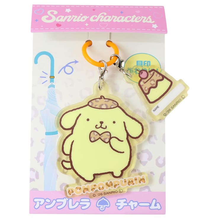 ポムポムプリン アンブレラマーカー アンブレラチャーム | cinemacollection | 詳細画像1 