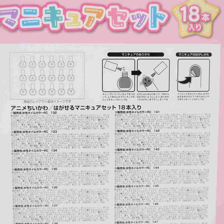 ちいかわ ピールオフネイルアート はがせるマニキュアセット | cinemacollection | 詳細画像3 