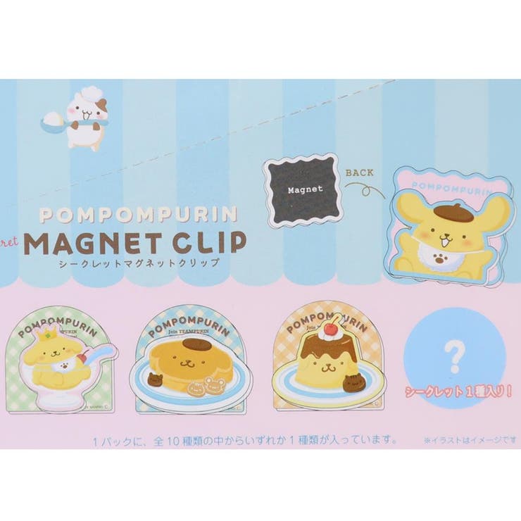 ポムポムプリン 磁石 シークレットマグネットクリップ | cinemacollection | 詳細画像4 