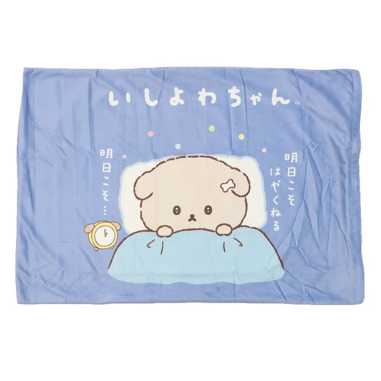 いしよわちゃん 大人用枕カバー 枕カバー サンエックス MORIPiLO | cinemacollection | 詳細画像1 