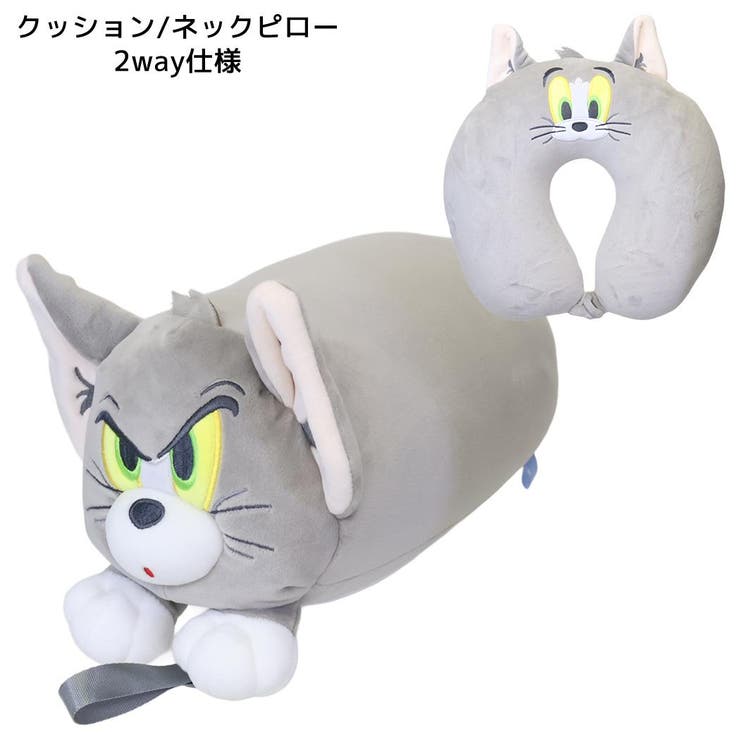 トムとジェリー クッション おでかけ2wayネックピロー | cinemacollection | 詳細画像1 
