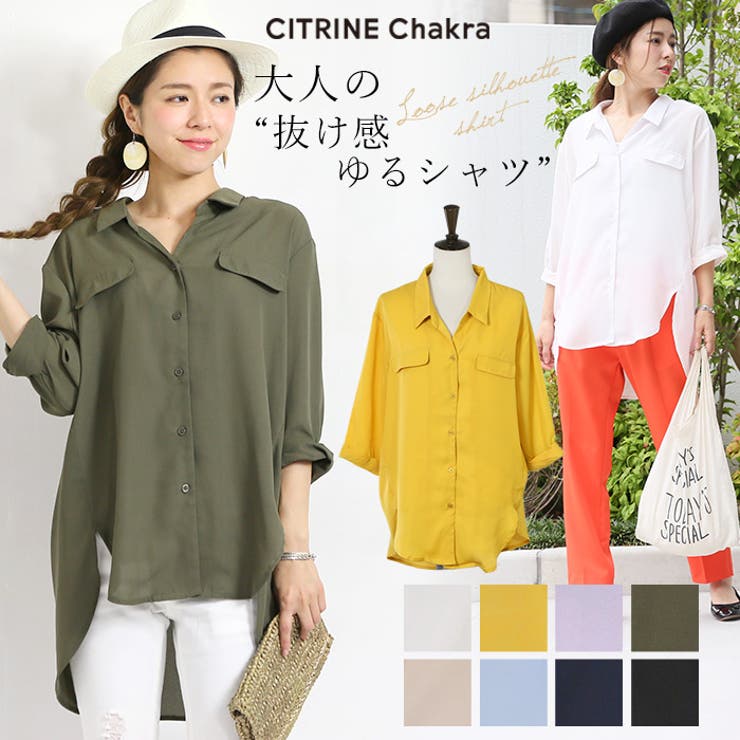 ルーズシルエットシャツ レディース ファッション 夏服トップス 品番 Crcw Citrine Chakra シトリンチャクラ の レディースファッション通販 Shoplist ショップリスト ルーズシルエットシャツ レディース ファッション 夏服トップス 品番 Crcw Citrine Chakra シトリンチャクラ の レディースファッション通販 Shoplist ショップリスト