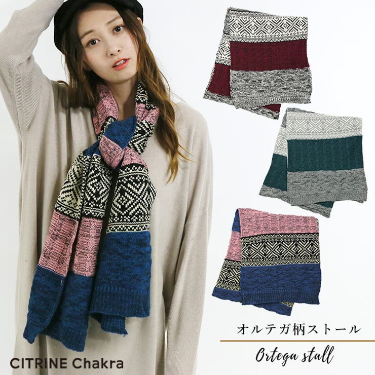 オルテガ柄ストール レディース ファッション 秋冬 品番 Crcw Citrine Chakra シトリンチャクラ のレディースファッション通販 Shoplist ショップリスト