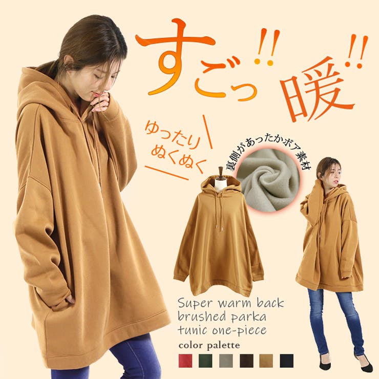 すご暖裏起毛パーカーチュニックワンピース 裏起毛 ワンピース 冬物 品番 Crcw Citrine Chakra シトリンチャクラ のレディースファッション通販 Shoplist ショップリスト すご暖裏起毛パーカーチュニックワンピース 裏起毛 ワンピース 冬物 品番 Crcw Citrine Chakra シトリンチャクラ のレディースファッション通販 Shoplist ショップリスト