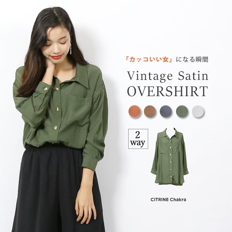 ヴィンテージサテンオーバーシャツ シャツ オーバーサイズ サテンシャツ 品番 Crcw Citrine Chakra シトリンチャクラ のレディースファッション通販 Shoplist ショップリスト ヴィンテージサテンオーバーシャツ シャツ オーバーサイズ サテンシャツ 品番 Crcw Citrine Chakra シトリンチャクラ のレディースファッション通販 Shoplist ショップリスト