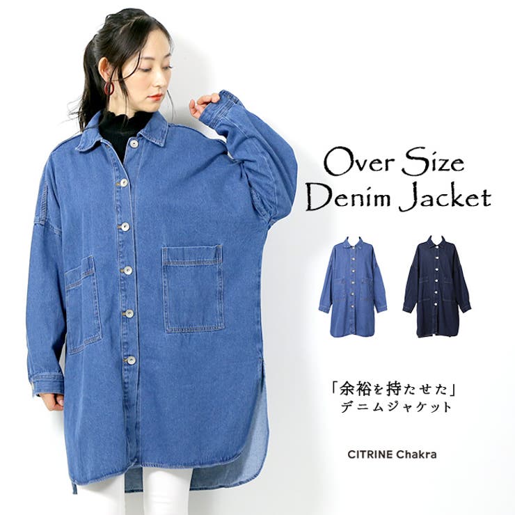 オーバーサイズデニムシャツ アウター デニム 秋冬 品番 Crcw Citrine Chakra シトリンチャクラ のレディースファッション通販 Shoplist ショップリスト オーバーサイズデニムシャツ アウター デニム 秋冬 品番 Crcw Citrine Chakra シトリンチャクラ のレディースファッション通販 Shoplist ショップリスト