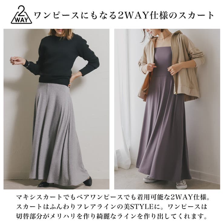 すごのび2wayマキシスカート レディース ファッション 秋冬 品番 Crcw Citrine Chakra シトリンチャクラ のレディースファッション通販 Shoplist ショップリスト