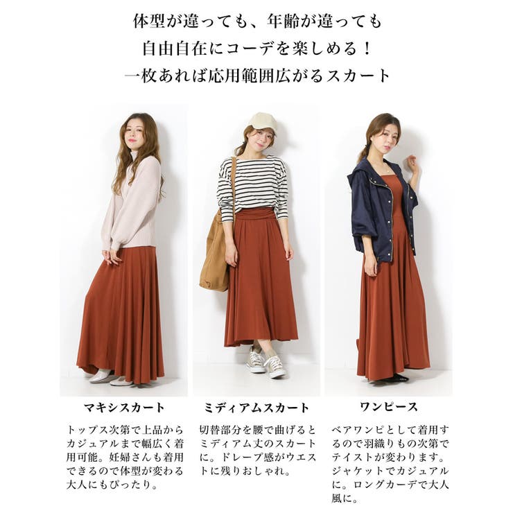 すごのび2wayマキシスカート レディース ファッション 秋冬 品番 Crcw Citrine Chakra シトリンチャクラ のレディースファッション通販 Shoplist ショップリスト