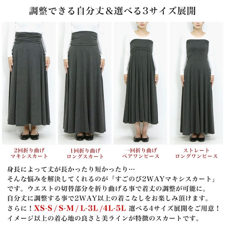 すごのび2wayマキシスカート レディース ファッション 秋冬 品番 Crcw Citrine Chakra シトリンチャクラ のレディースファッション通販 Shoplist ショップリスト