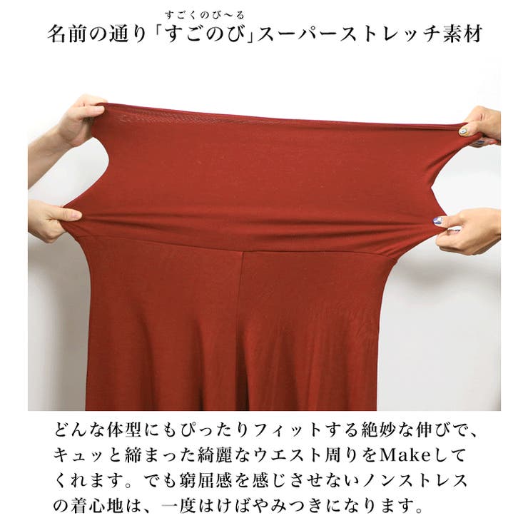 すごのび2wayマキシスカート レディース ファッション 秋冬 品番 Crcw Citrine Chakra シトリンチャクラ のレディースファッション通販 Shoplist ショップリスト