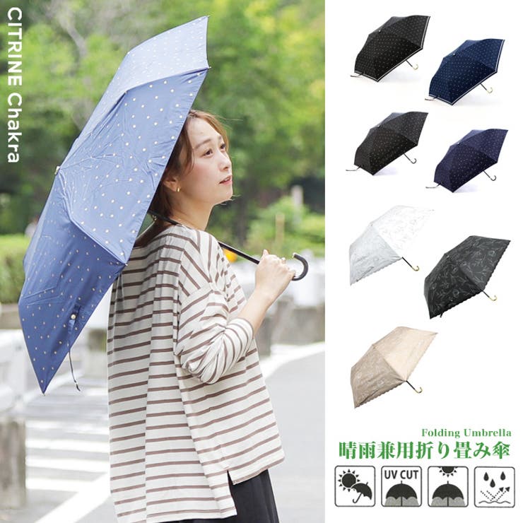 晴雨兼用折り畳み傘◆折り畳み傘 折りたたみ 日傘 | CITRINE Chakra | 詳細画像1 