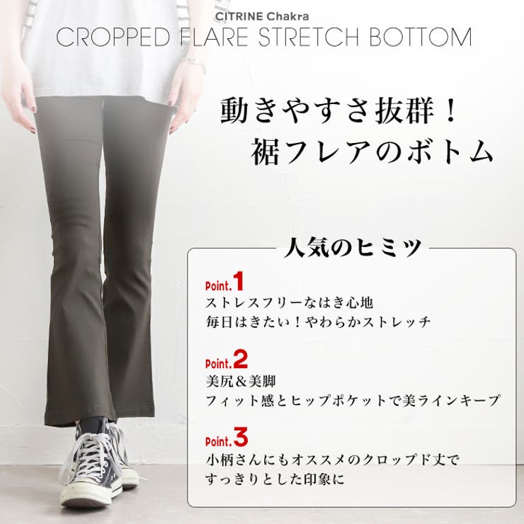 クロップドフレアパンツ◇レディース スキニー クロップドパンツ[品番