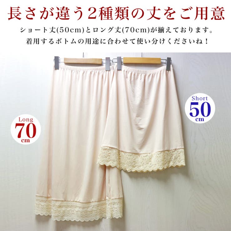 ファッション通販 安い レースペチコートインナー50cm丈＆70cm丈◇ペチコート 70丈 50丈 下着・アンダーウェア