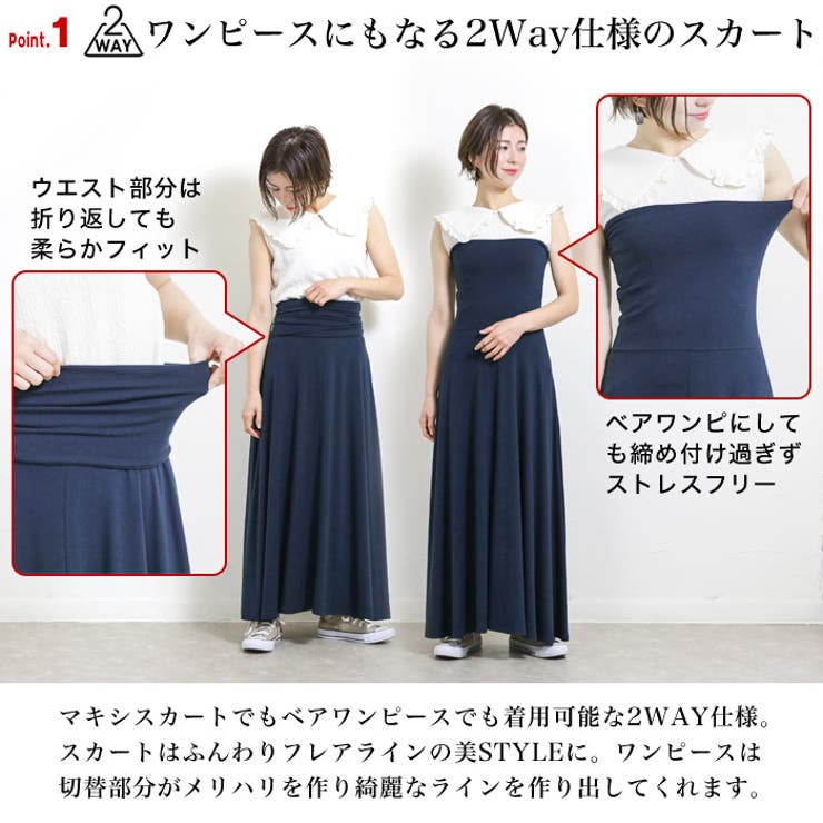 すごのび2wayマキシスカート◇レディース ファッション ロングスカート