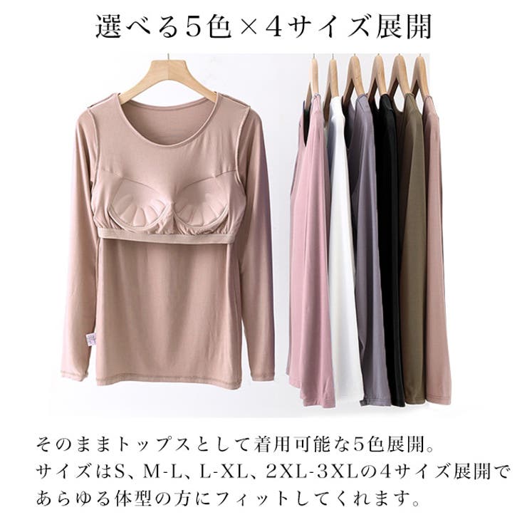 カップ付きインナートップス長袖◇カップ付き ブラトップ ロンT