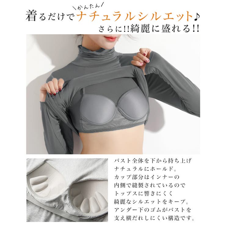 カップ付きタートルネック長袖インナー◇カップ付き ブラトップ