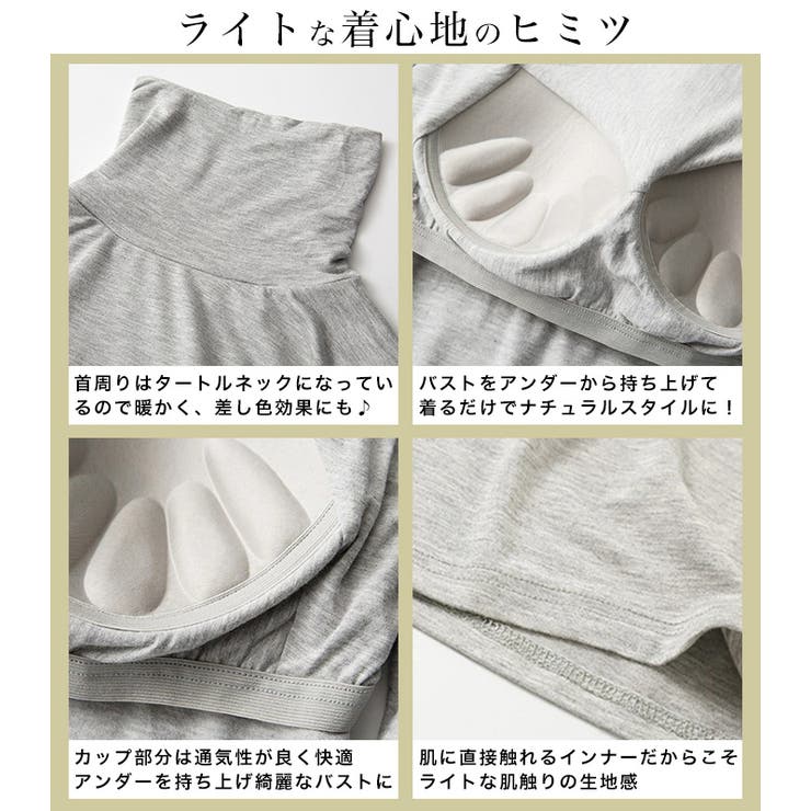 カップ付きタートルネック長袖インナー◇カップ付き ブラトップ