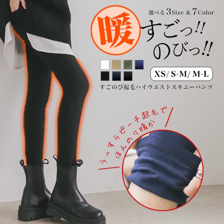 すごのび起毛ハイウエストスキニーパンツ◇レギパン スキニー すごのび起毛ハイウエストスキニーパンツ◇レギパン スキニー