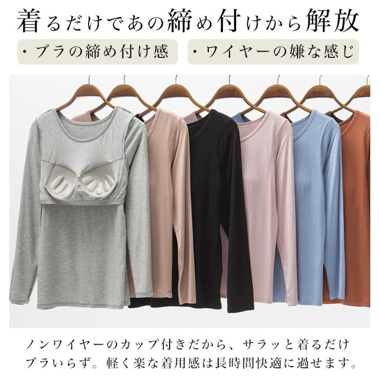 カップ付きインナートップス長袖◇カップ付き ブラトップ ロンT