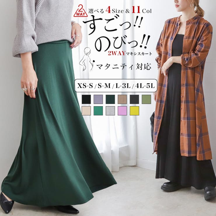 すごのび2wayマキシスカート◇レディース ファッション ロングスカート[品番：CRCW0002601]｜CITRINE  Chakra（シトリンチャクラ）のレディースファッション通販｜SHOPLIST（ショップリスト）