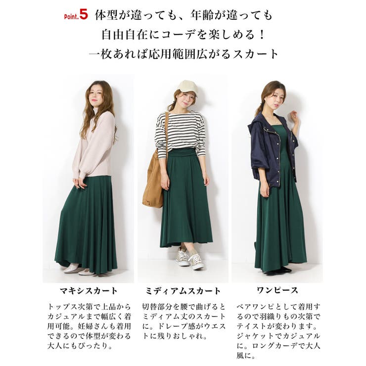 新作人気 すごのび2wayマキシスカート◇レディース ファッション ロング 服＆ファッション小物