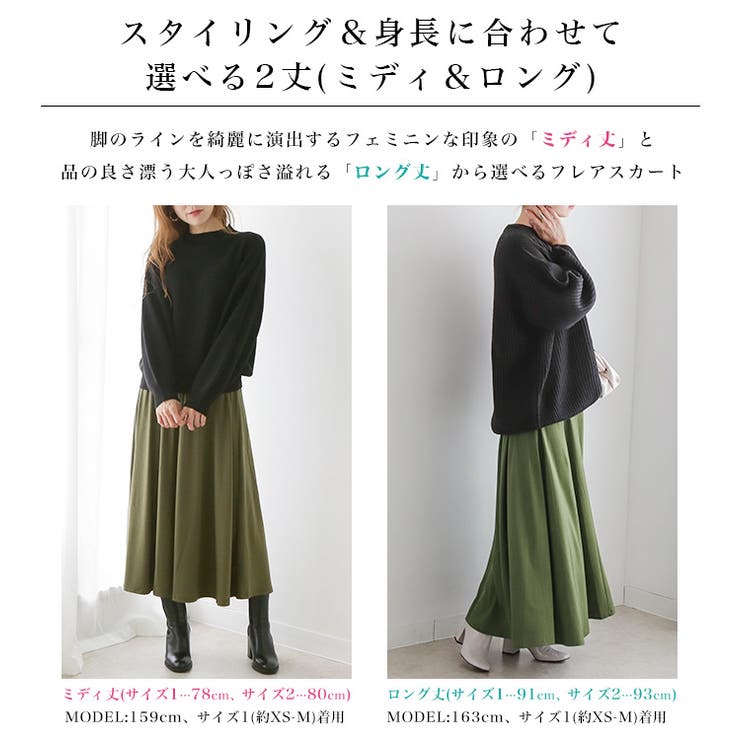 選べる2丈！さらテロフレアースカート◇すごのび ロングスカート