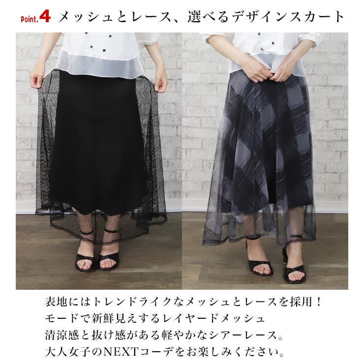メッシュ＆レース2Wayマキシスカート◇ロングスカート 2Way