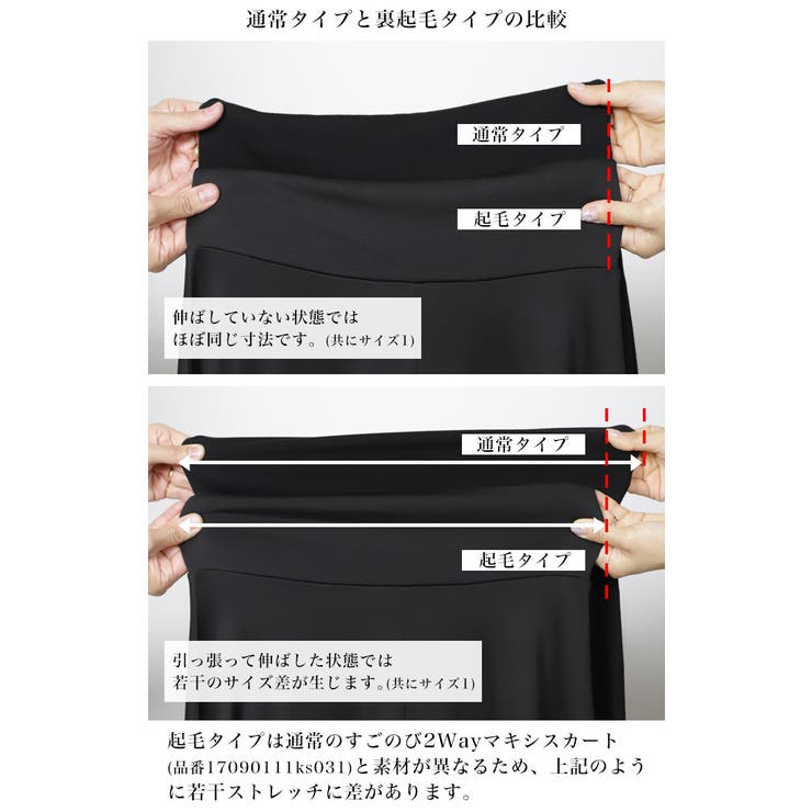すごのび起毛2wayマキシスカート◆裏起毛 スカート ロングスカート | CITRINE Chakra | 詳細画像6 