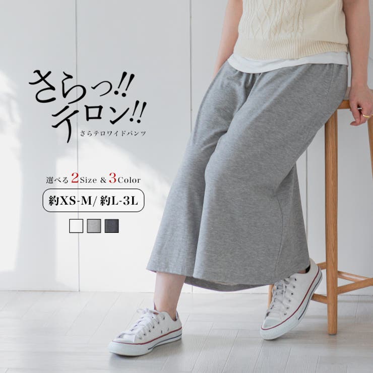 選べる2丈！さらテロワイドパンツ◇ワイドパンツ レディース