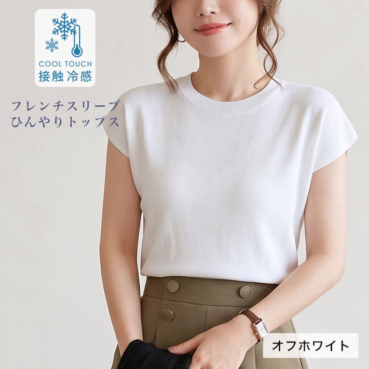 オフホワイト | 冷感フレンチスリーブトップス◆接触冷感 トップス フレンチスリーブ | CITRINE Chakra